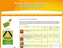 Tablet Screenshot of favorit.ks.ua